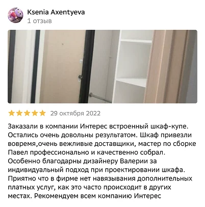 Отзыв 2ГИС